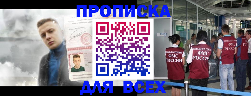 временная регистрация надежно в Саяногорске