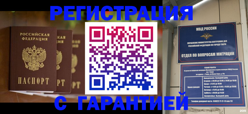 прописка для работы в Саяногорске