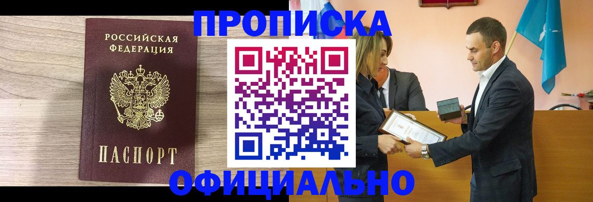 прописка для школы в Саяногорске