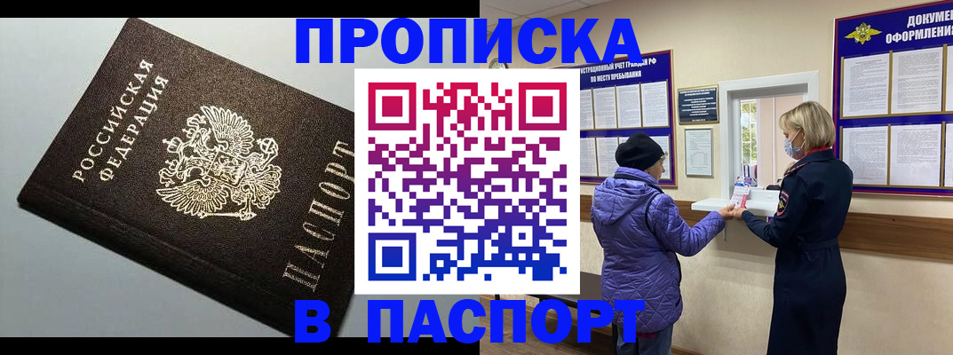 временная регистрация собственник в Саяногорске